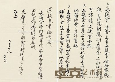 陈立夫 信札一通二开 30×20cm×2