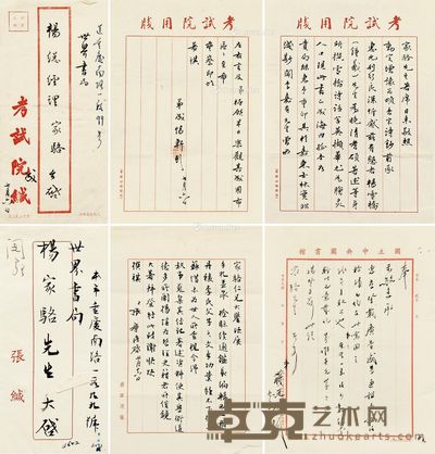 张群、蒋复璁、成惕轩 信札三通四开（附信封） 30×20cm×4