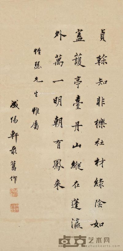 成惕轩 楷书 67×33cm