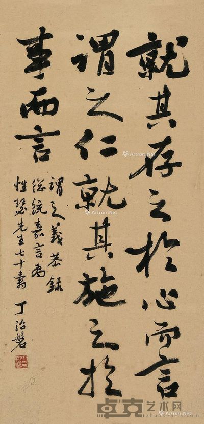 丁治磐 行书 67×33cm