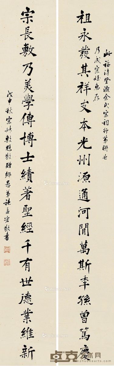 施孟宏 楷书 134×21cm×2