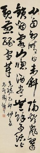 卫铸生 行书