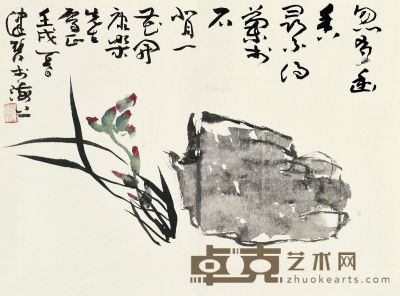 陈佩秋 兰石图 33×45.5cm