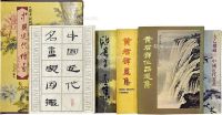 中国近代绘画等七册