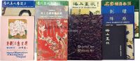 上海博物馆藏海上名画家精品集等十一册