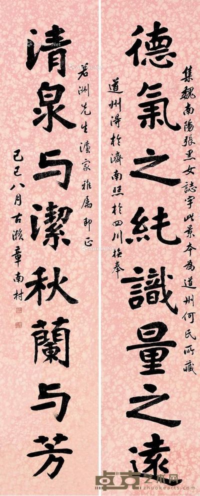 章南村 楷书八言 129×26cm×2