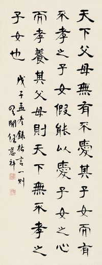 任慈祥 隶书