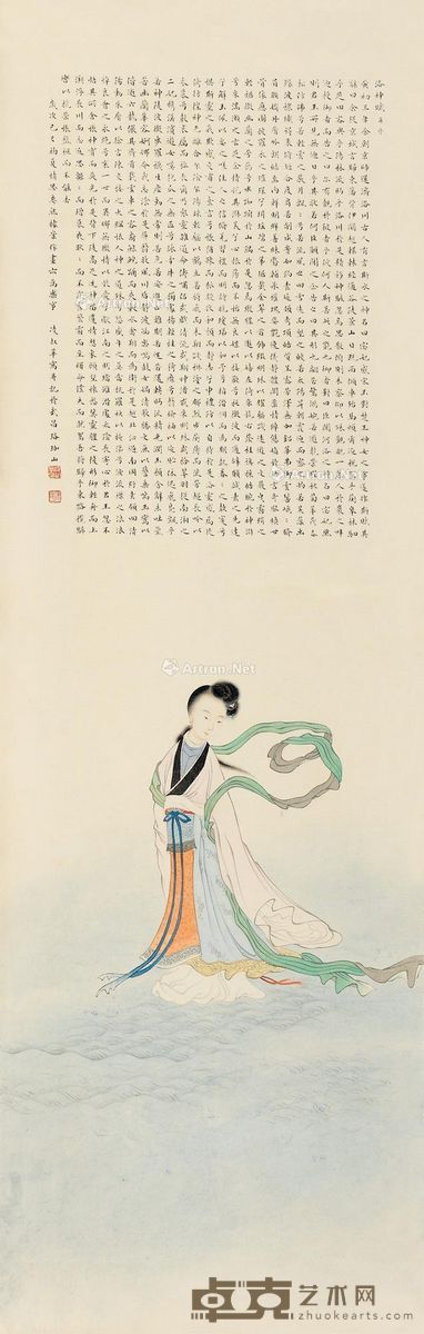 凌叔华 洛神图 101×33cm