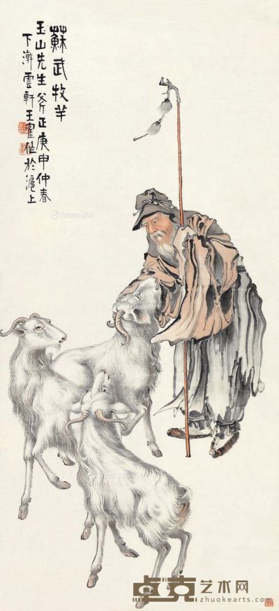 王隺 苏武牧羊 100×45cm