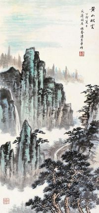 潘季华 黄山松云