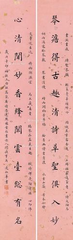 凌叔华 楷书十二言