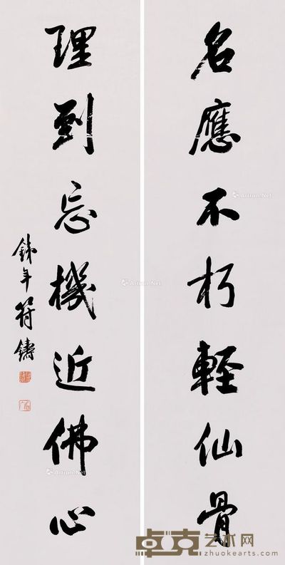 符铁年 行书七言 131×32cm×2