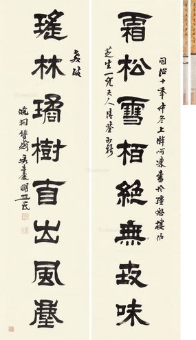 吴廷康 书法对联