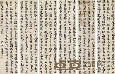 李岷琛 书法 32.5×134cm×6