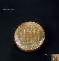 清代(1644～1911) 铜错银诗文印泥盒