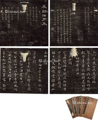 《秦邮帖》四册