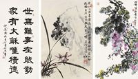 李克僊 王子江 周鸣秋 书法 花卉 葡萄 （三幅） 立轴 水墨/设色纸本