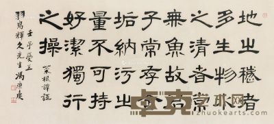 冯康侯 书法 横幅 44×96.5cm