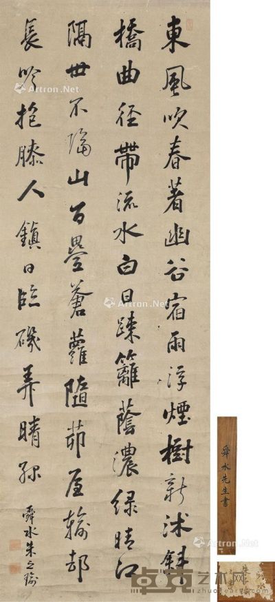 朱之瑜 书法 125×45cm