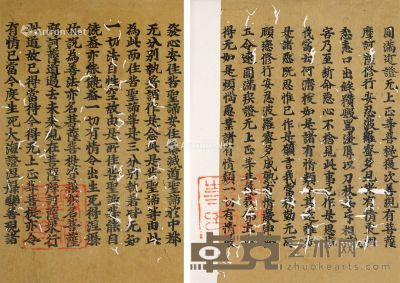 兴福寺藏宋版 佛经 25.5×16.5cm×2