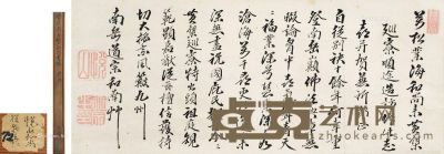 悦山 书法 26.5×62.5cm