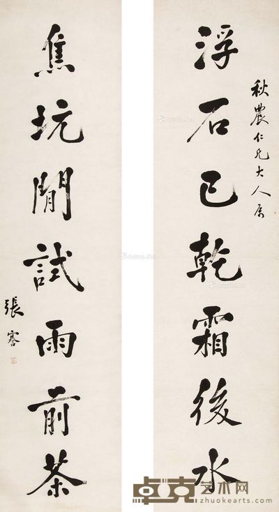 张謇 行书对联 屏轴 纸本 136×34cm×2