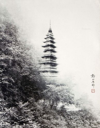 郎静山 云中宝塔 照片