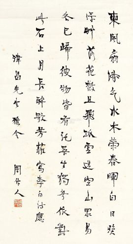 周作人 书法