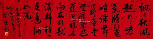 梁实秋 书法