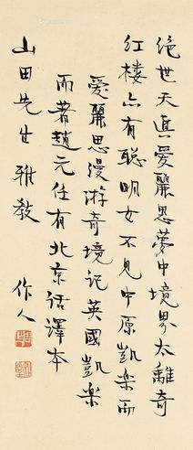 周作人 书法