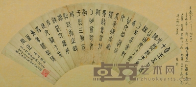 王庆芝 书法 16.3cm×50.6cm 约0.7t 平尺
