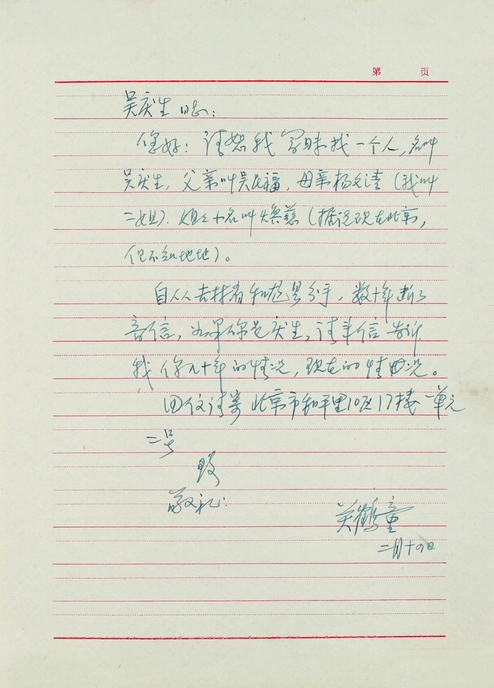关鹤童 信札