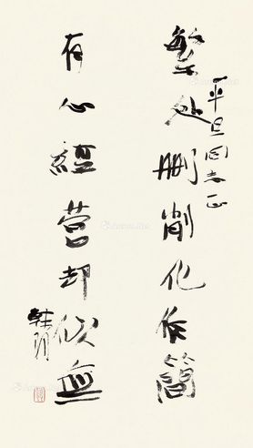 韩羽 书法对联