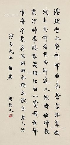 周作人 行书条福