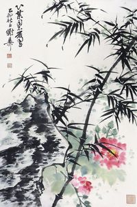 谢稚柳 花卉