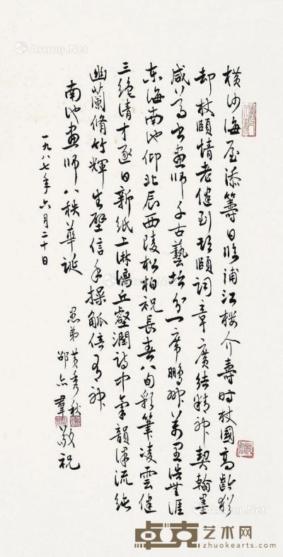 邵亦群 书法 68×33cm