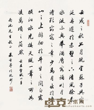 朱古亭 书法 68×59cm