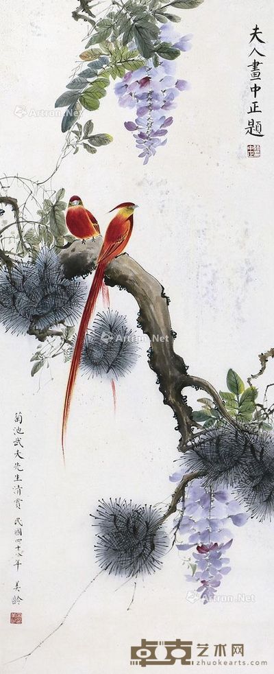 宋美龄 花鸟 97×40cm