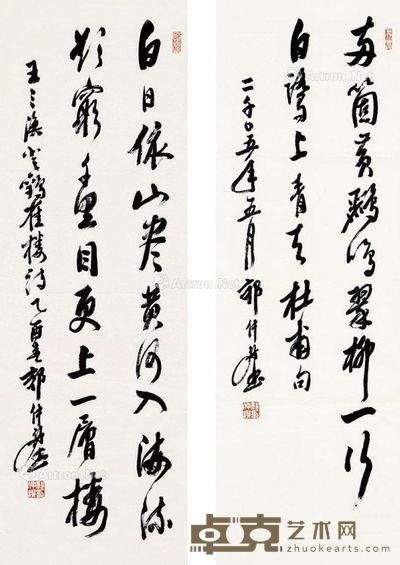 郭仲远 书法 110×35cm×2