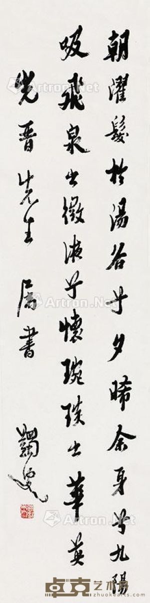 马一浮 书法 127×32cm