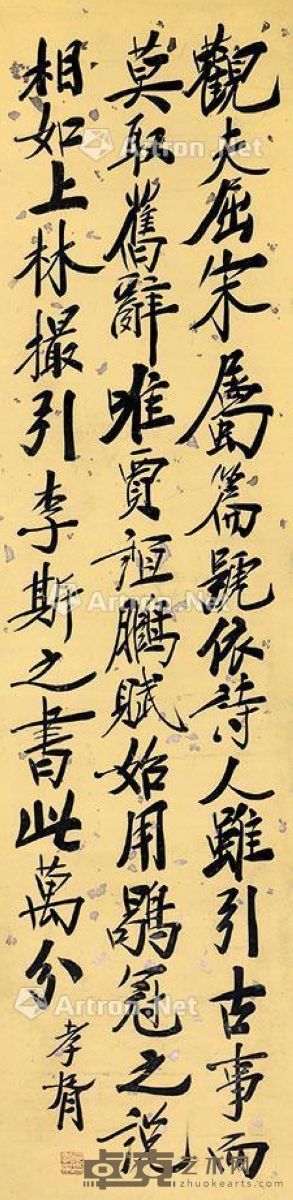 郑孝胥 书法 134×32cm