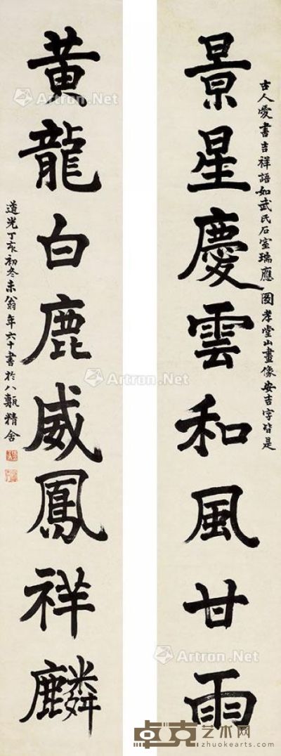张廷济 书法八言联 134×22cm×2