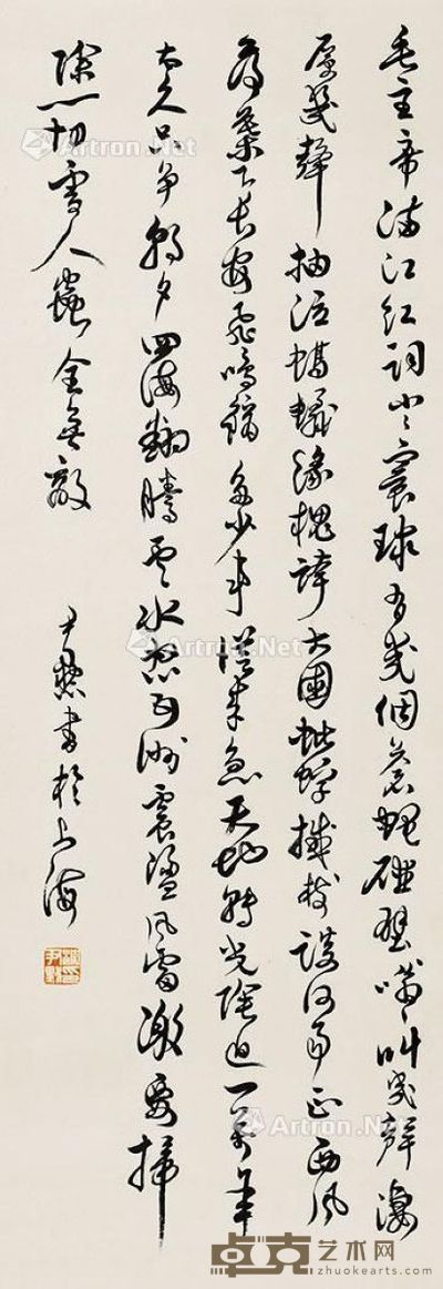 沈尹默 书法 96×35cm