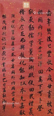 乾隆 书法