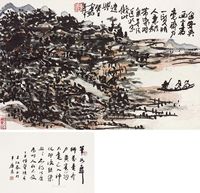 黄宾虹 山水