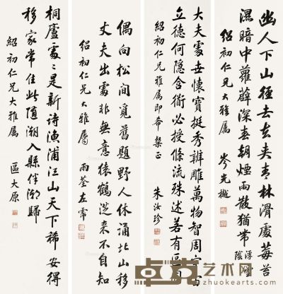 朱汝珍 岑光樾 书法 133×31cm×4