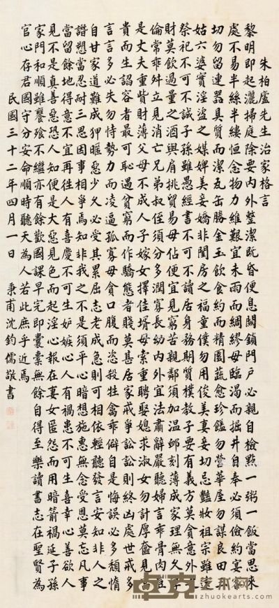 沈钧儒 书法 101.5×46.5cm