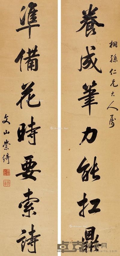 崇绮 书法 128×29cm×2