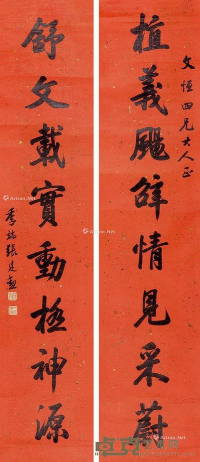 张建勋 书法 158×34cm×2