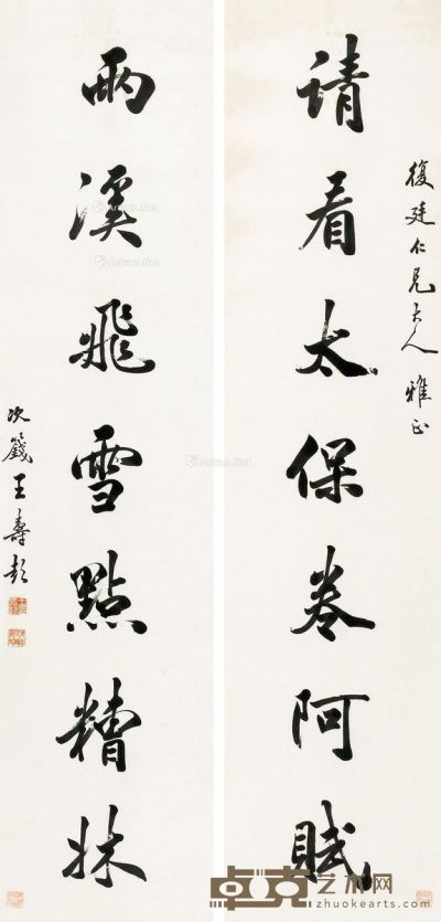 王寿彭 书法 130×30cm×2